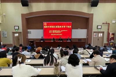 渭城區(qū)婦聯(lián)舉辦家庭教育骨干能力建設(shè)培訓(xùn)班，為家庭教育賦能