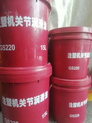 注塑機關節專用 GS220潤滑油，高效潤滑保障設備長效運行